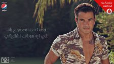 Amr Diab - Nghamet El Herman